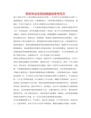 职校毕业生的自我鉴定参考范文 