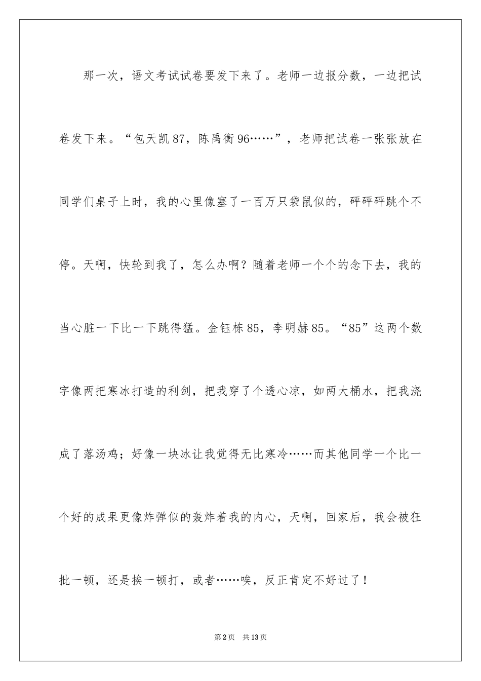 2024友情之花作文_第2页