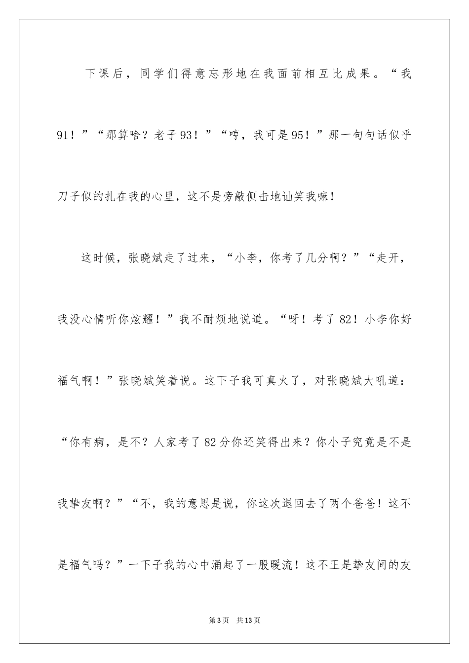 2024友情之花作文_第3页