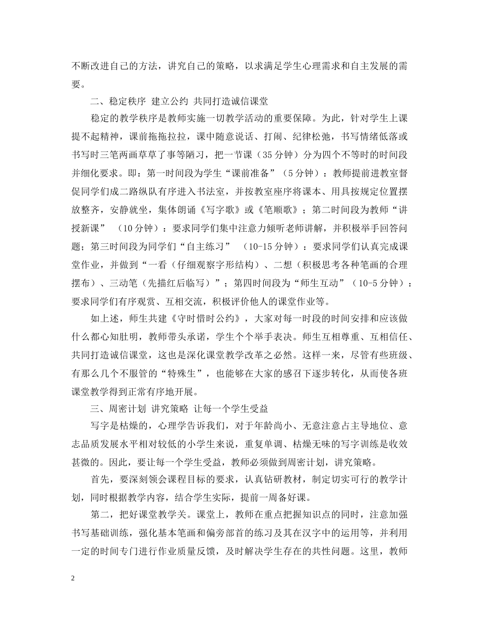 写字教学心得体会范文 _第2页