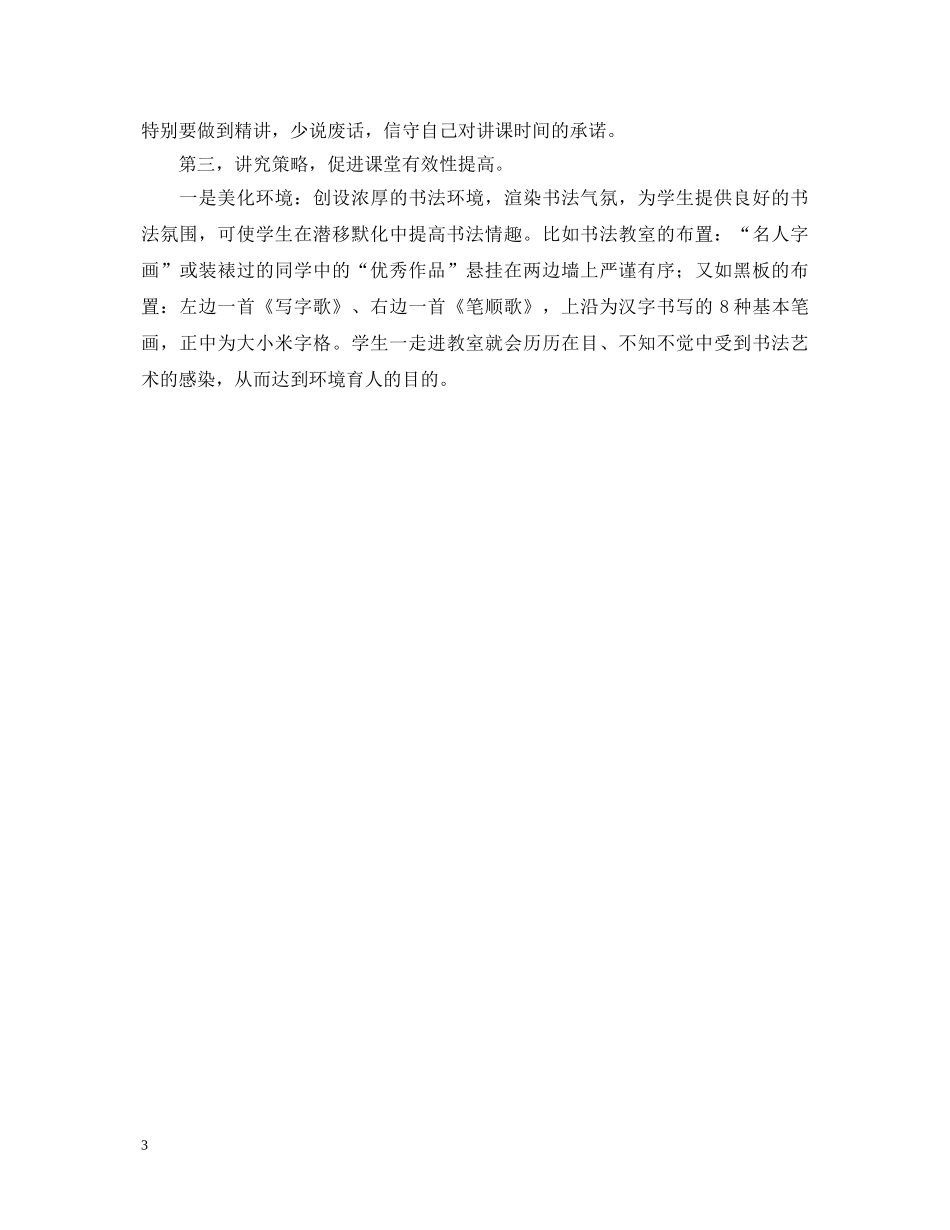 写字教学心得体会范文 _第3页