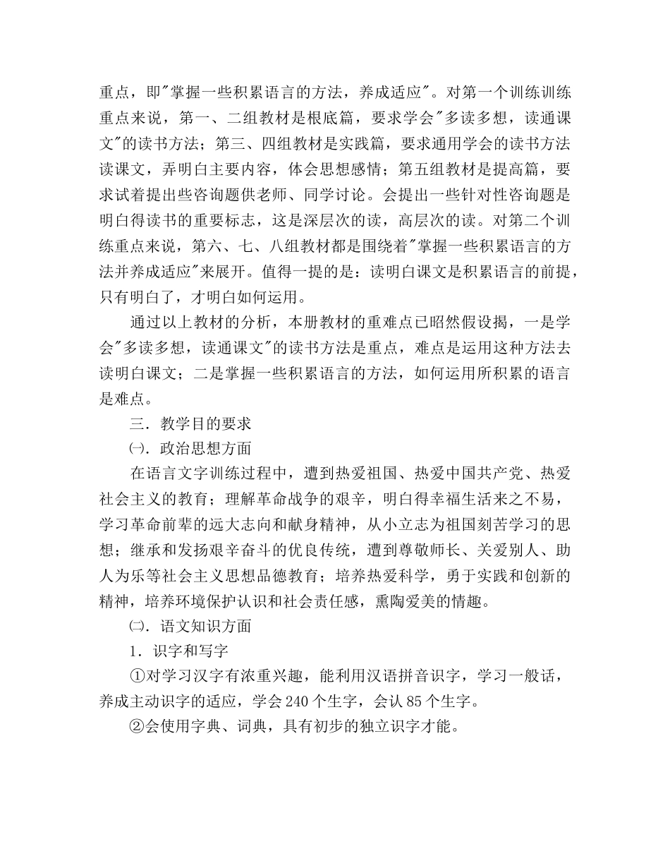 小学语文三年级教学参考计划 _第2页