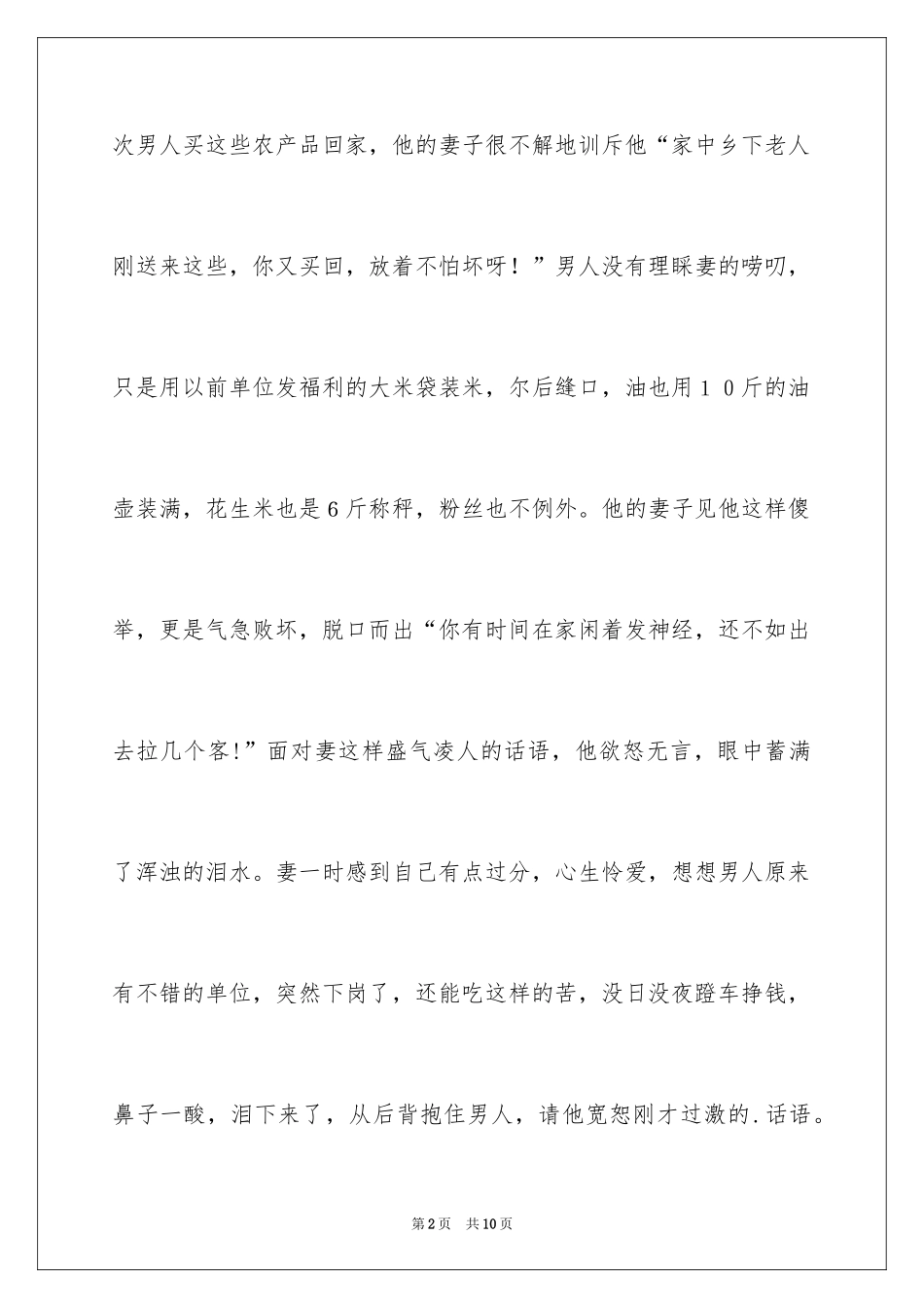 2024写善意的谎言的散文_1_第2页