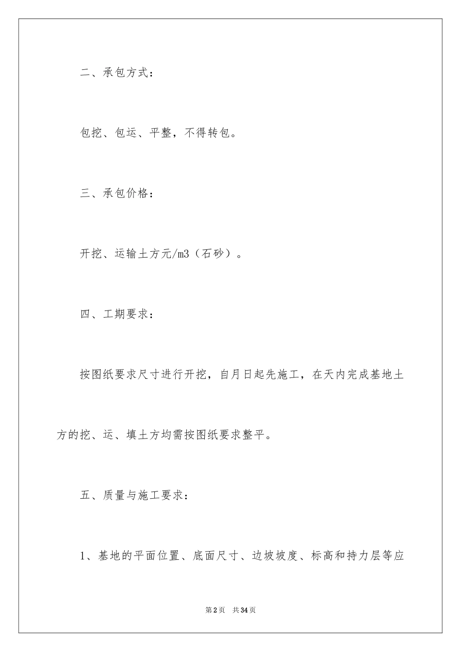 2024土方工程承包合同协议_第2页