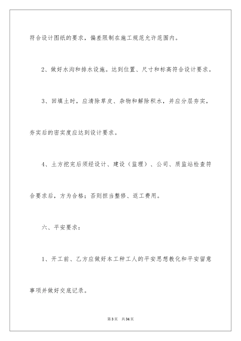 2024土方工程承包合同协议_第3页