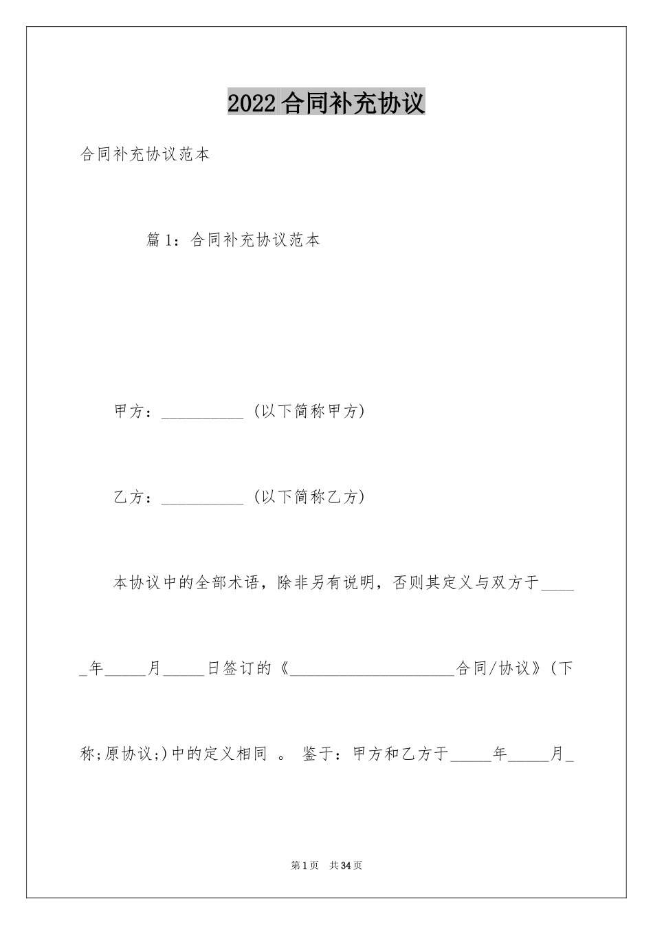 2024合同补充协议_第1页