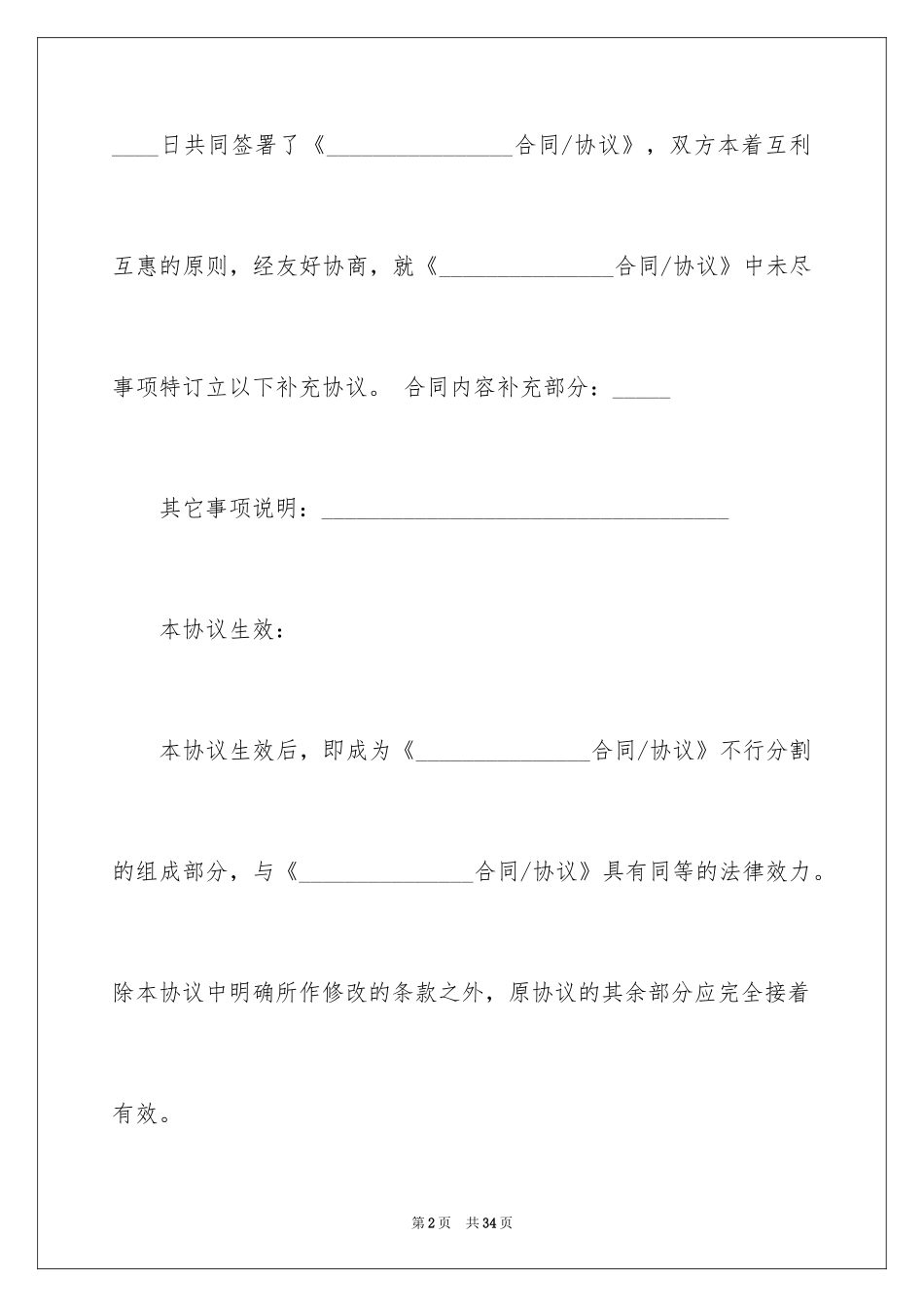 2024合同补充协议_第2页