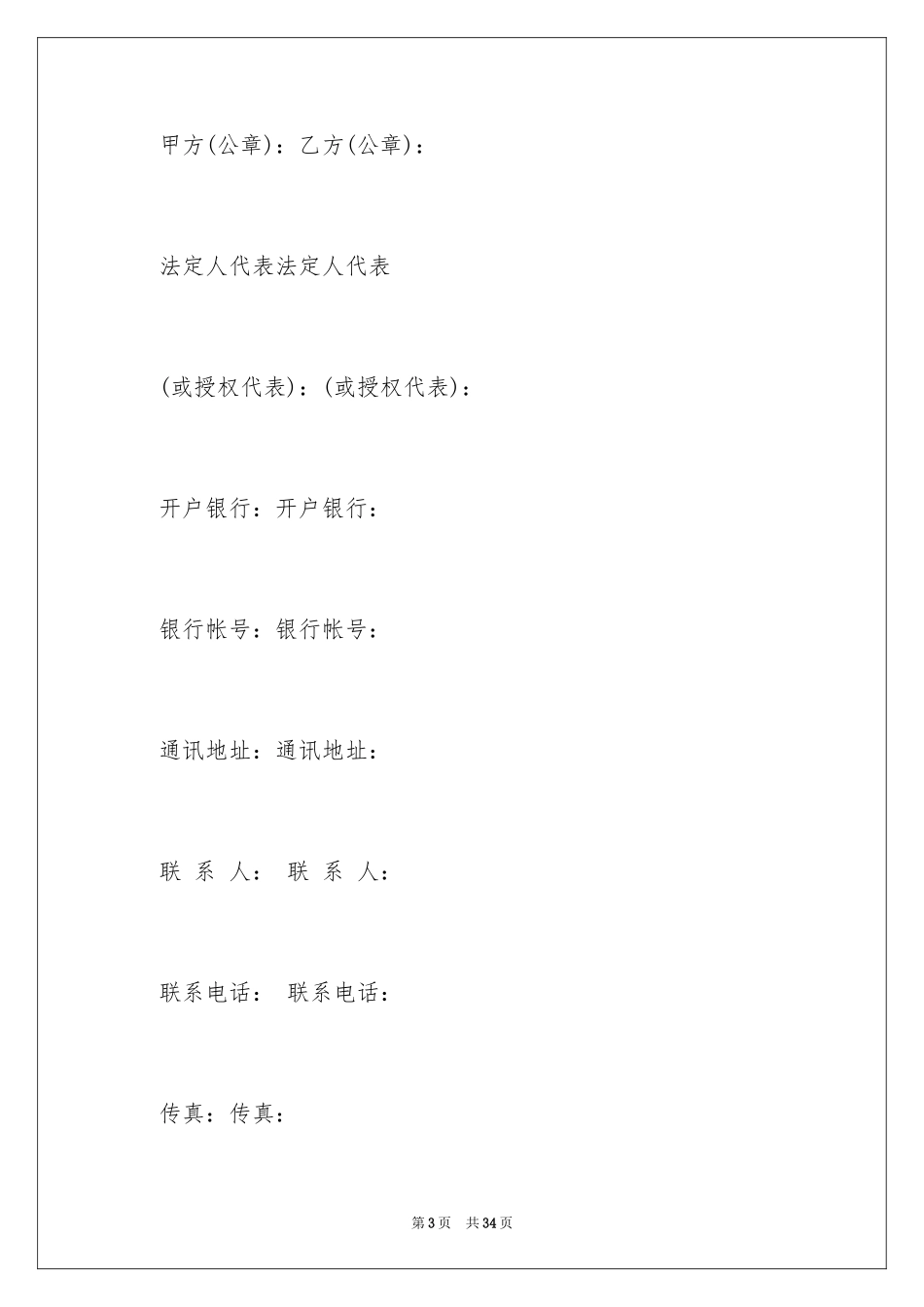 2024合同补充协议_第3页