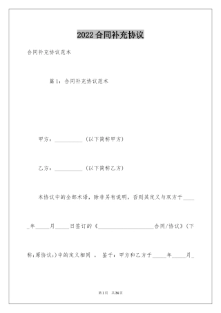 2024合同补充协议