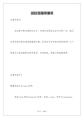 2024住宿申请书_1