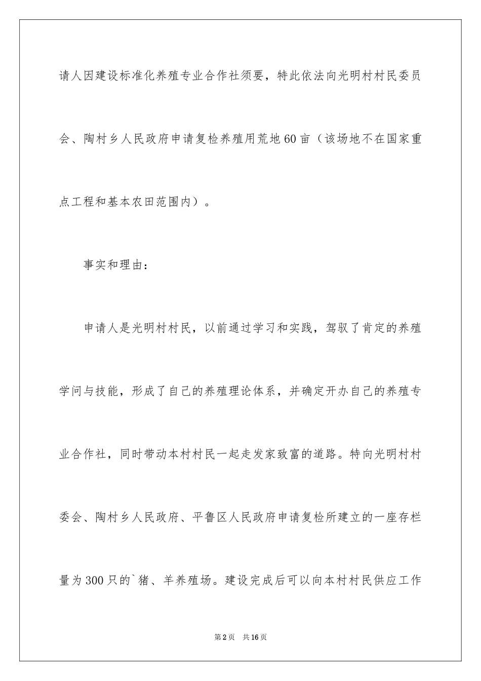 2024养殖用地申请书_17_第2页