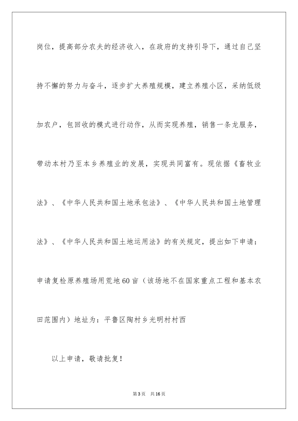 2024养殖用地申请书_17_第3页