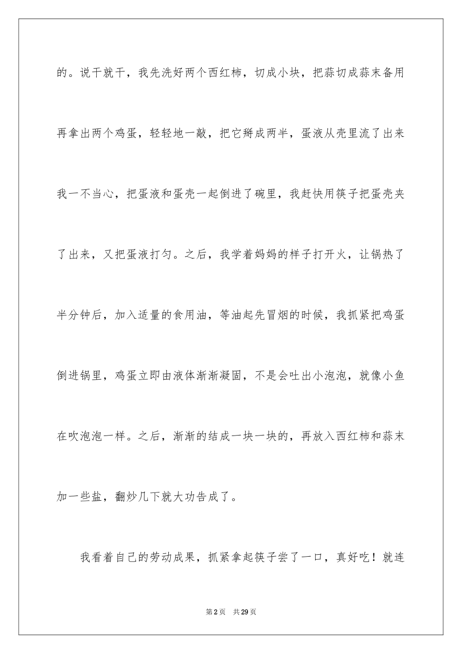 2024做饭的日记_16_第2页