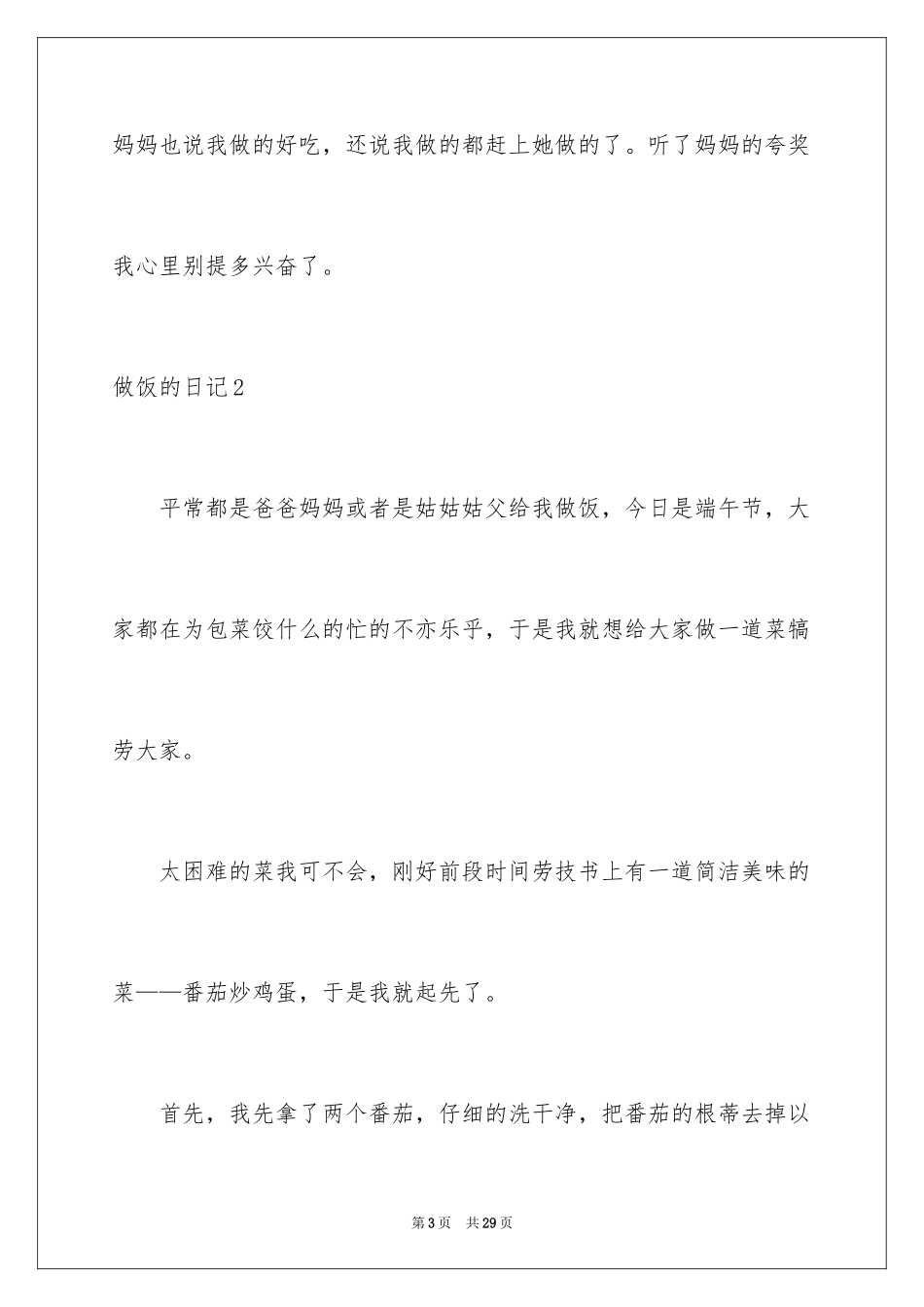 2024做饭的日记_16_第3页