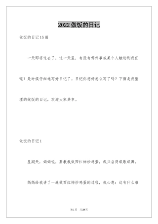 2024做饭的日记_16