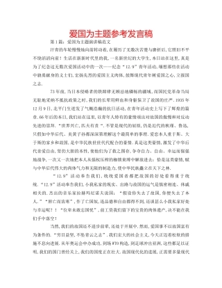 爱国为主题参考发言稿 
