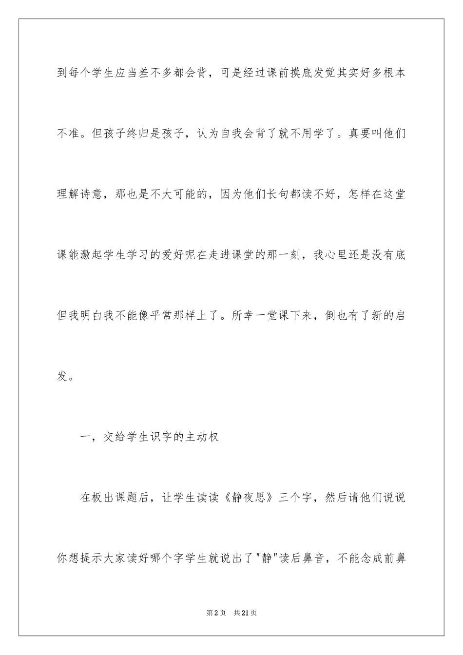 2024《静夜思》教学反思_2_第2页