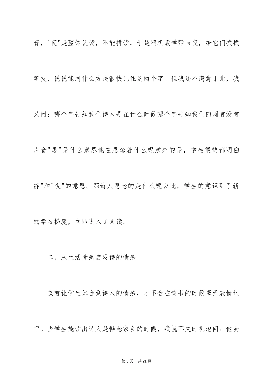 2024《静夜思》教学反思_2_第3页