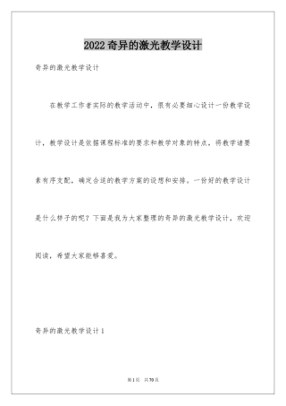 2024奇异的激光教学设计_2