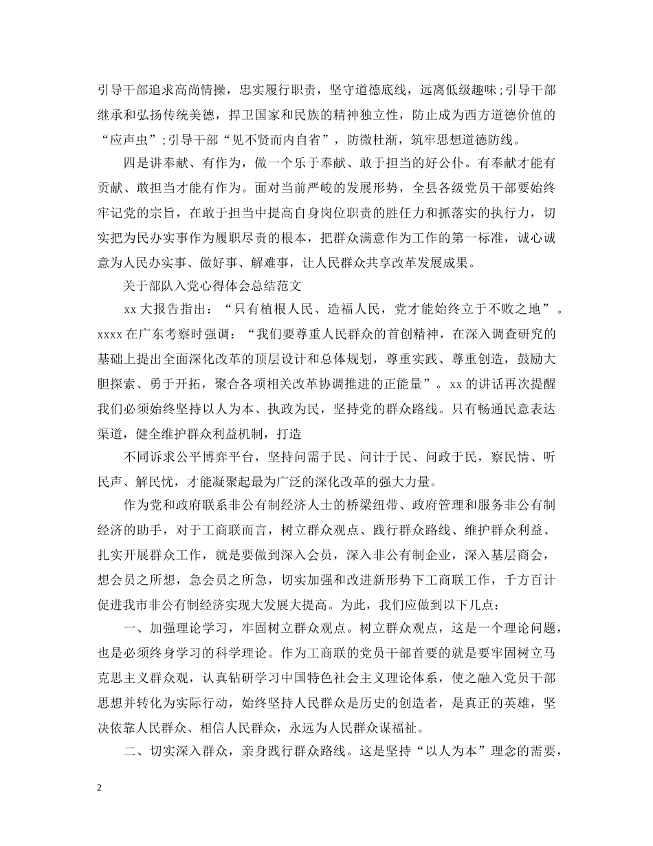 有关部队入党心得体会总结范文 _第2页