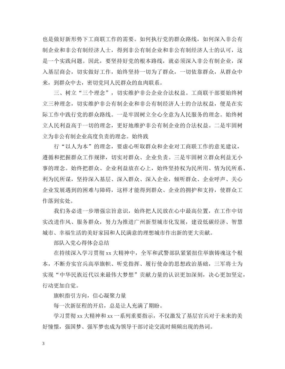 有关部队入党心得体会总结范文 _第3页