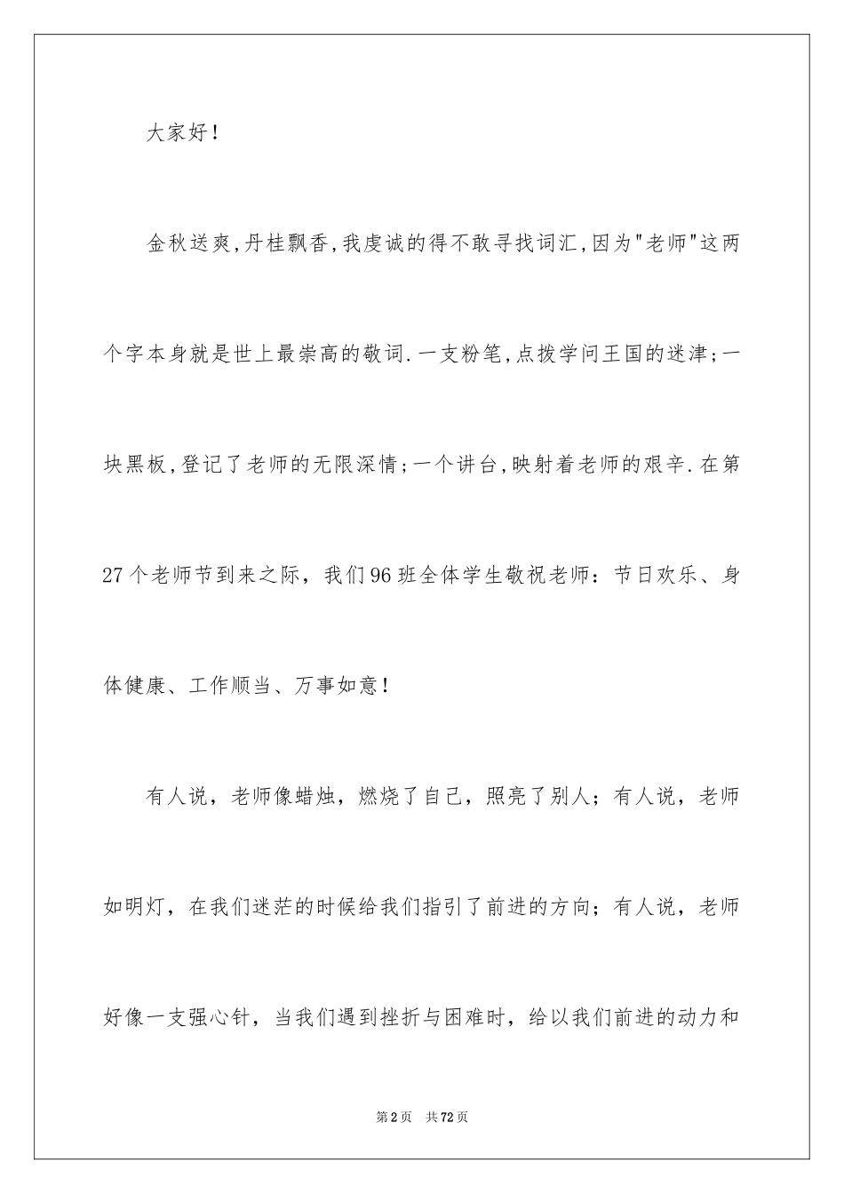 2024中学生教师节演讲稿_8_第2页