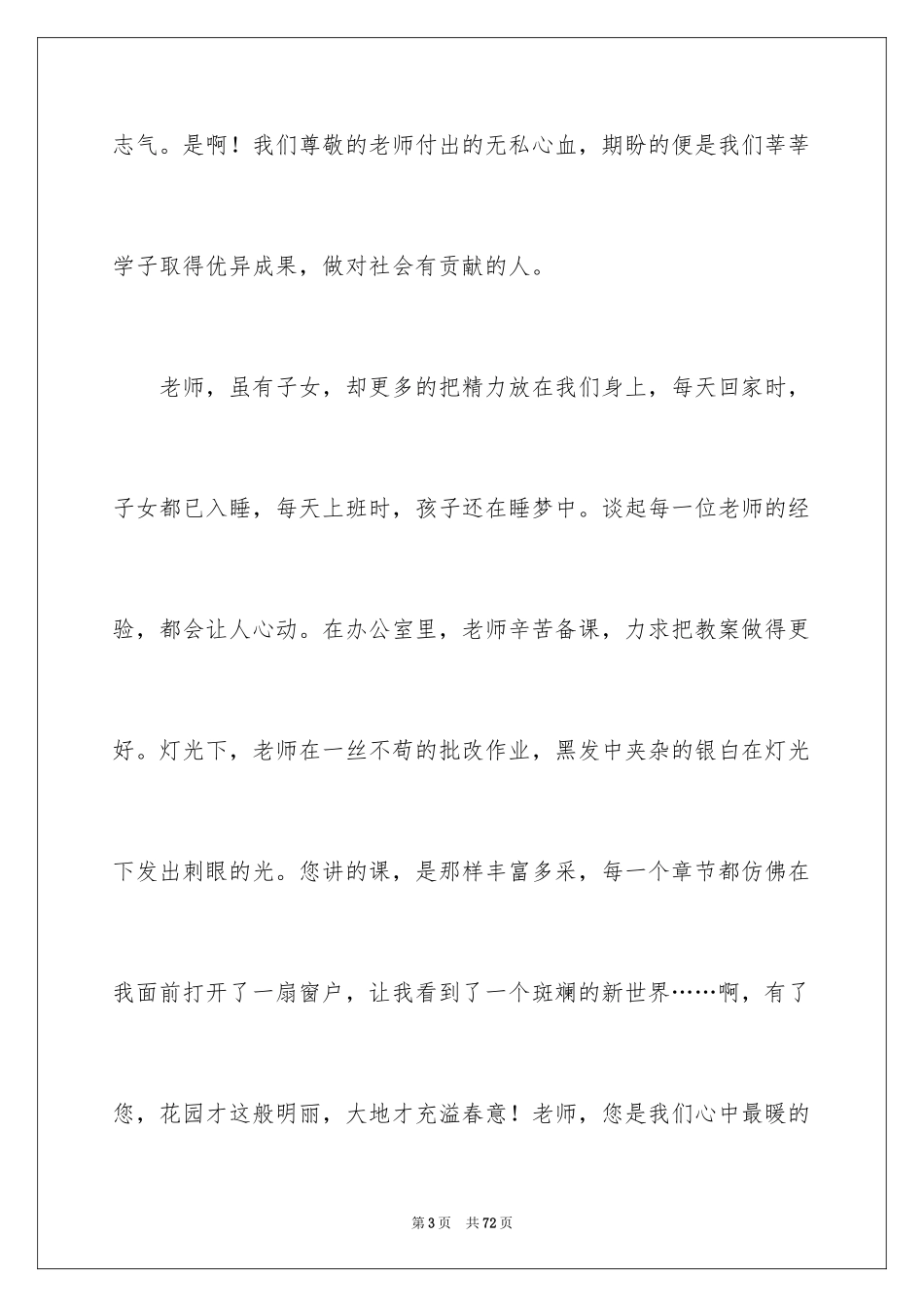 2024中学生教师节演讲稿_8_第3页