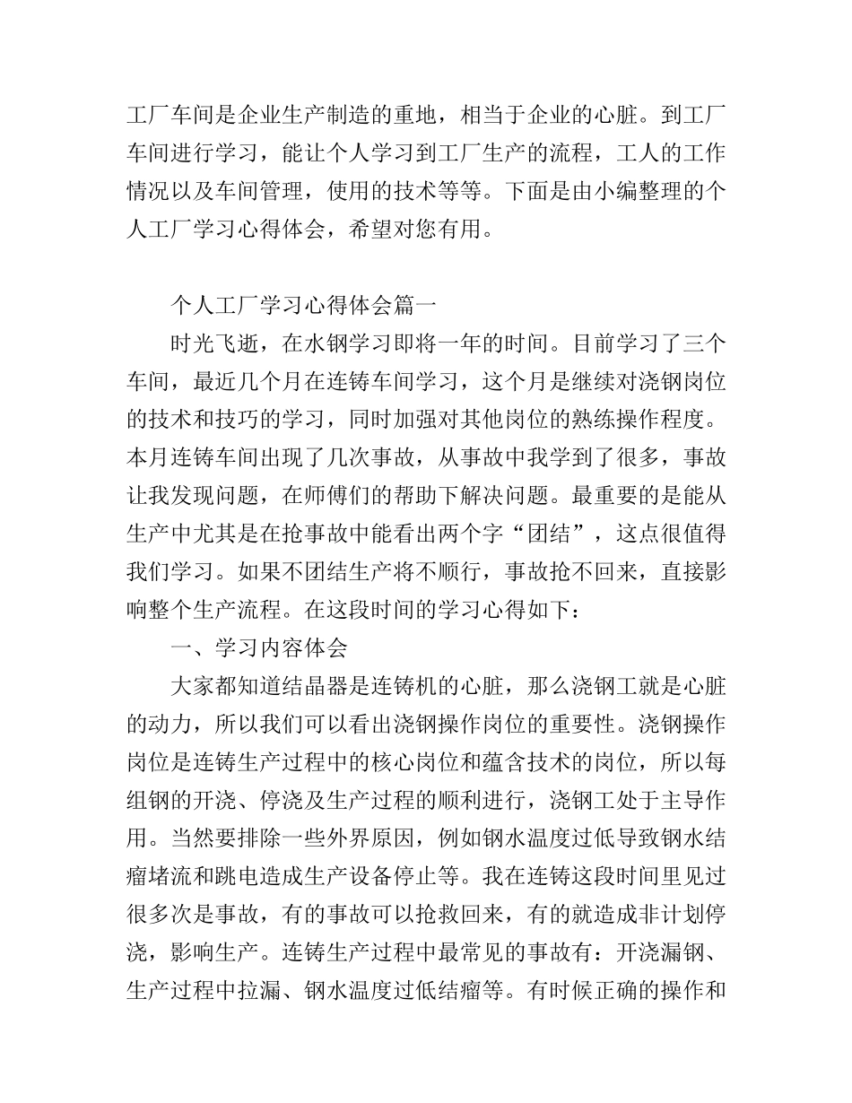 工厂学习心得体会怎么写_第1页