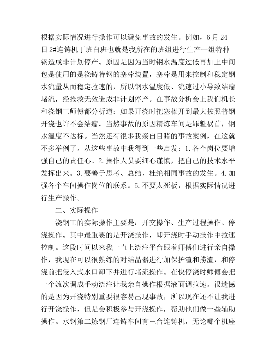 工厂学习心得体会怎么写_第2页