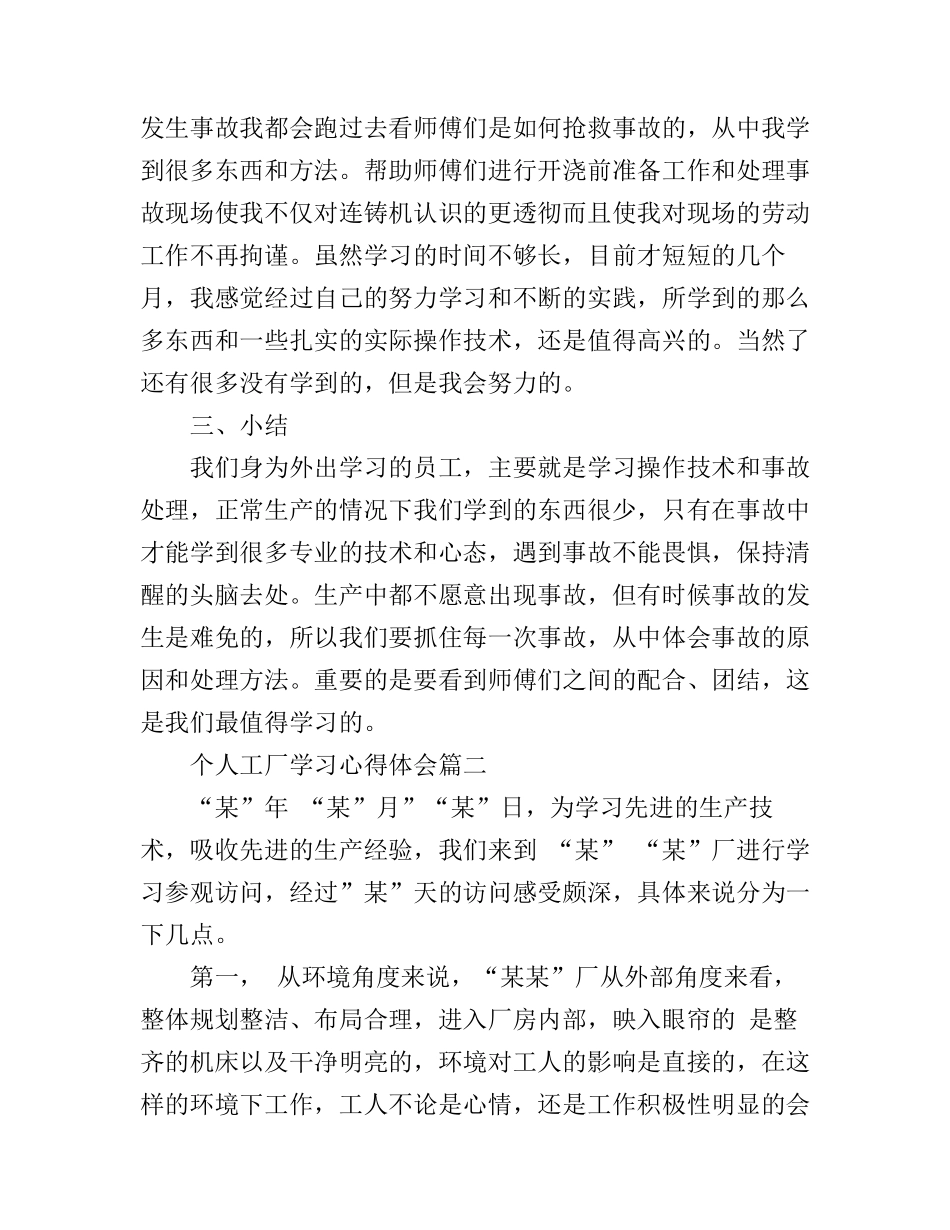 工厂学习心得体会怎么写_第3页