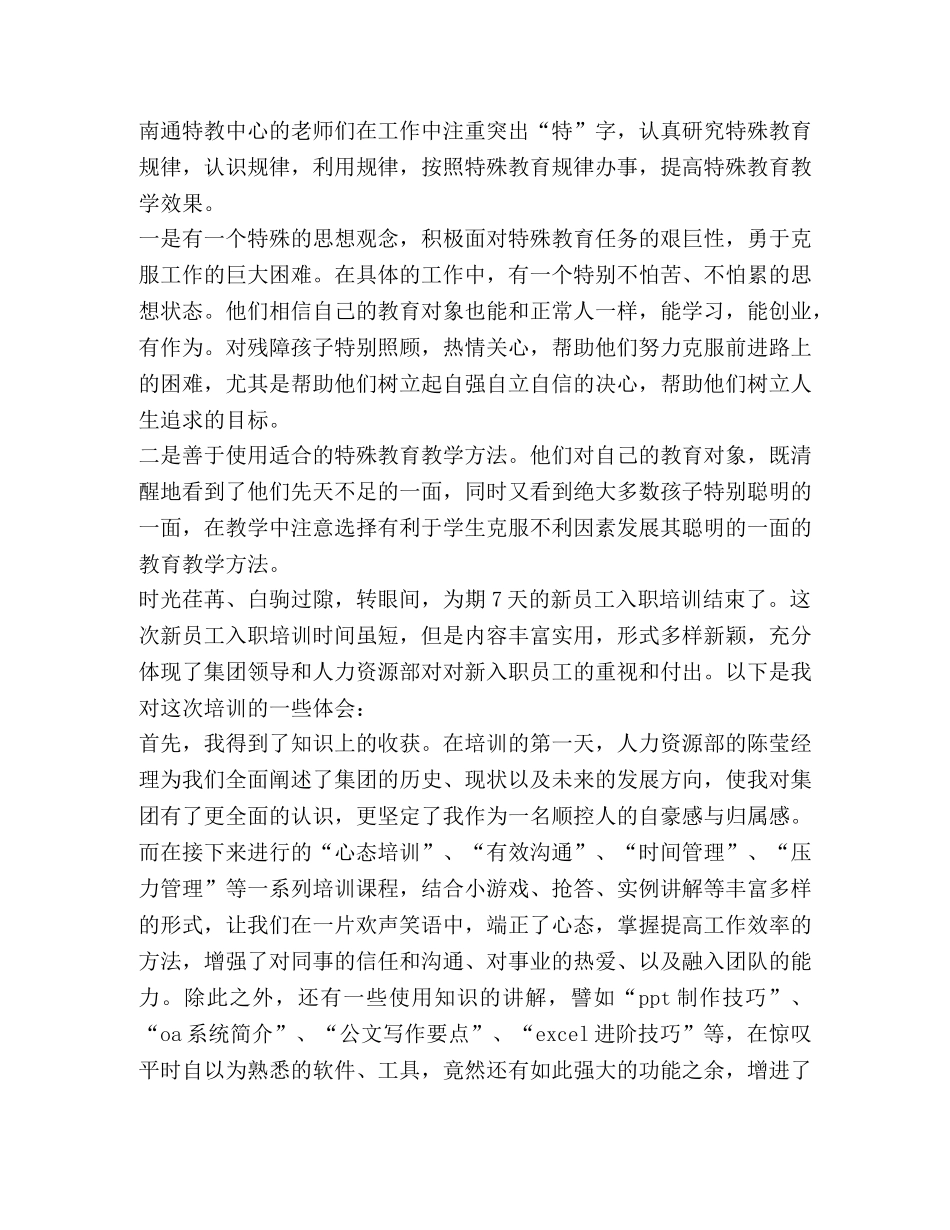 有关2020企业员工心得体会 _第2页