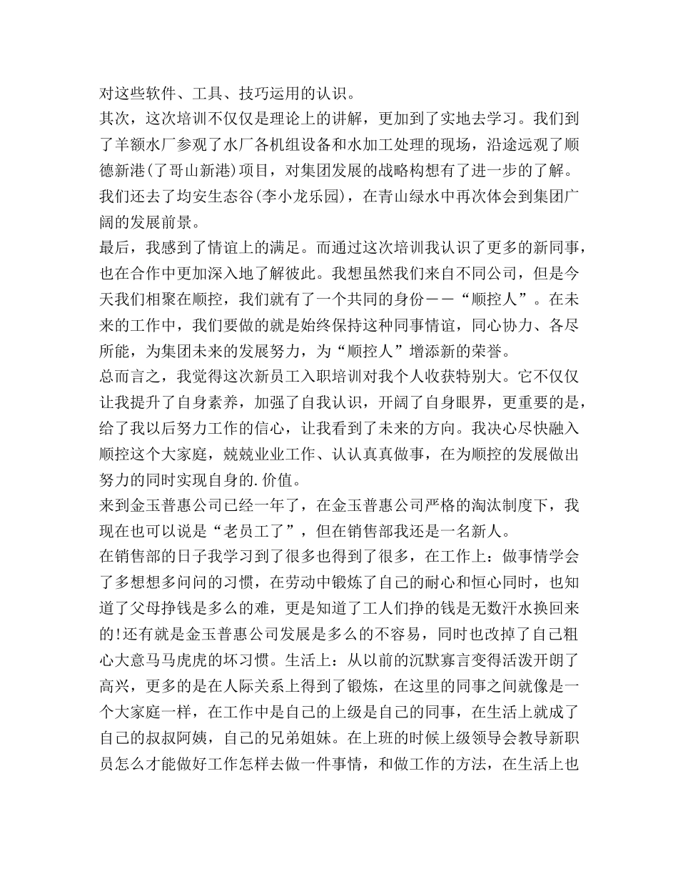 有关2020企业员工心得体会 _第3页