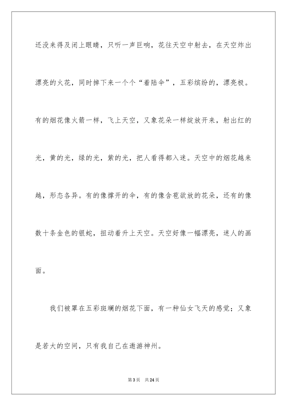 2024元宵节的作文400字_5_第3页