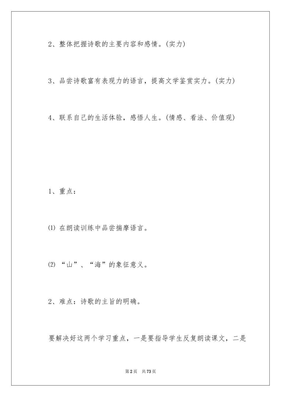 2024初一语文教学反思_2_第2页