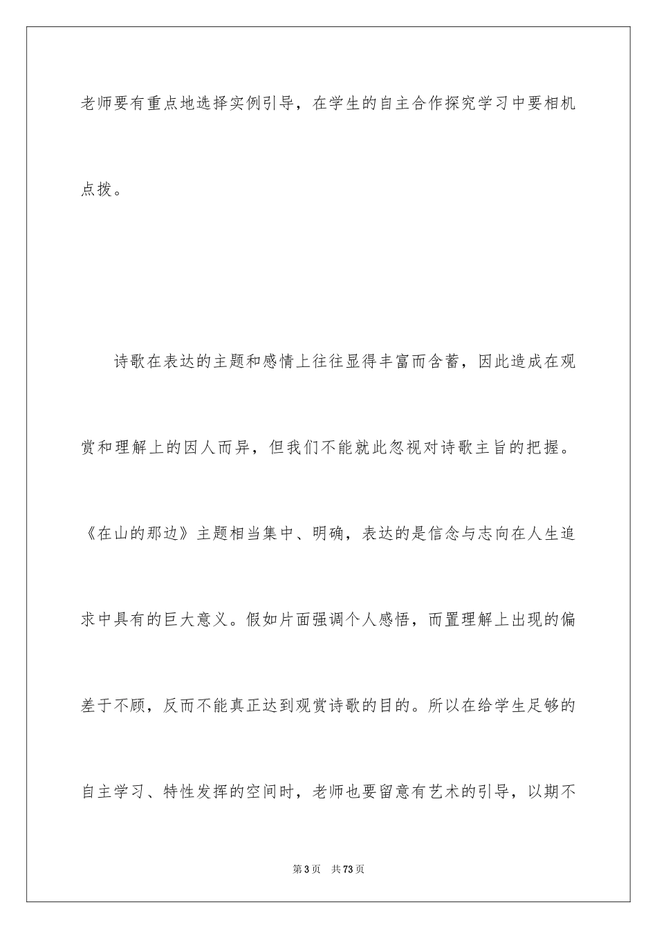 2024初一语文教学反思_2_第3页