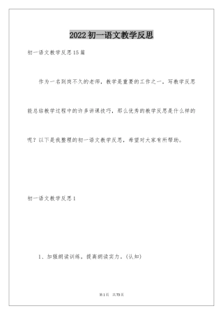 2024初一语文教学反思_2