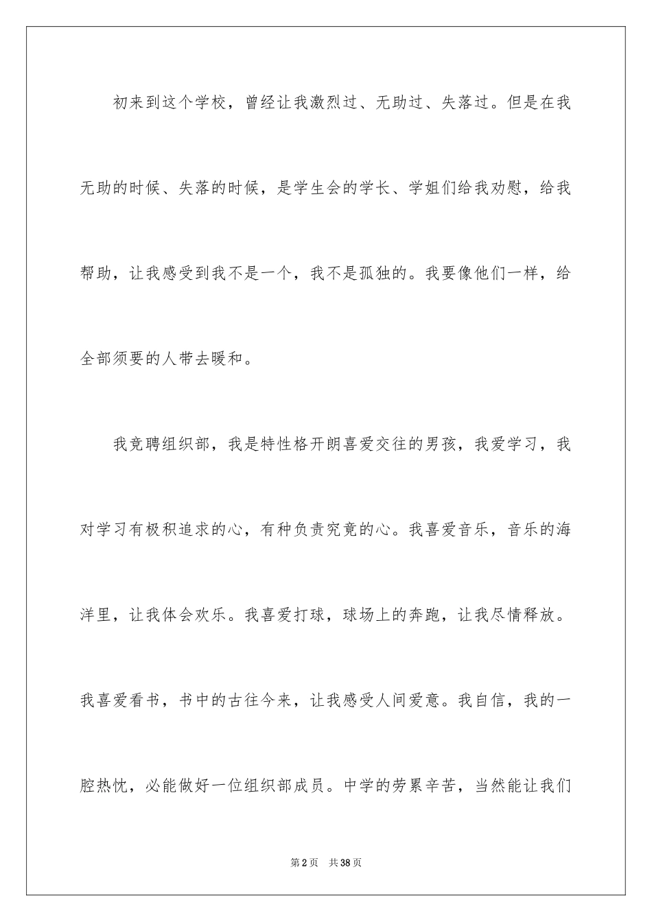 2024加入学生部自我介绍_第2页