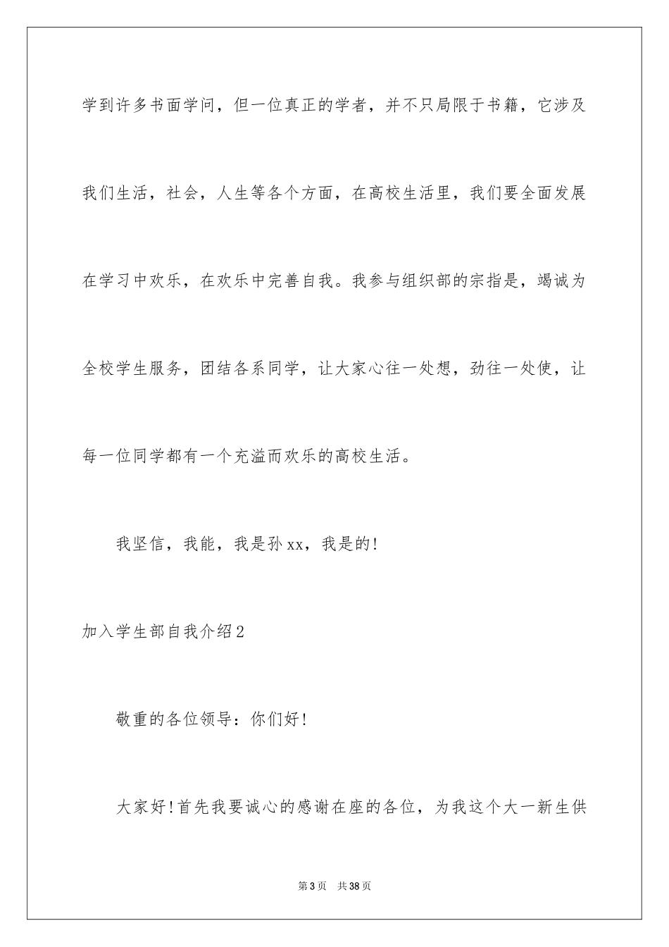 2024加入学生部自我介绍_第3页