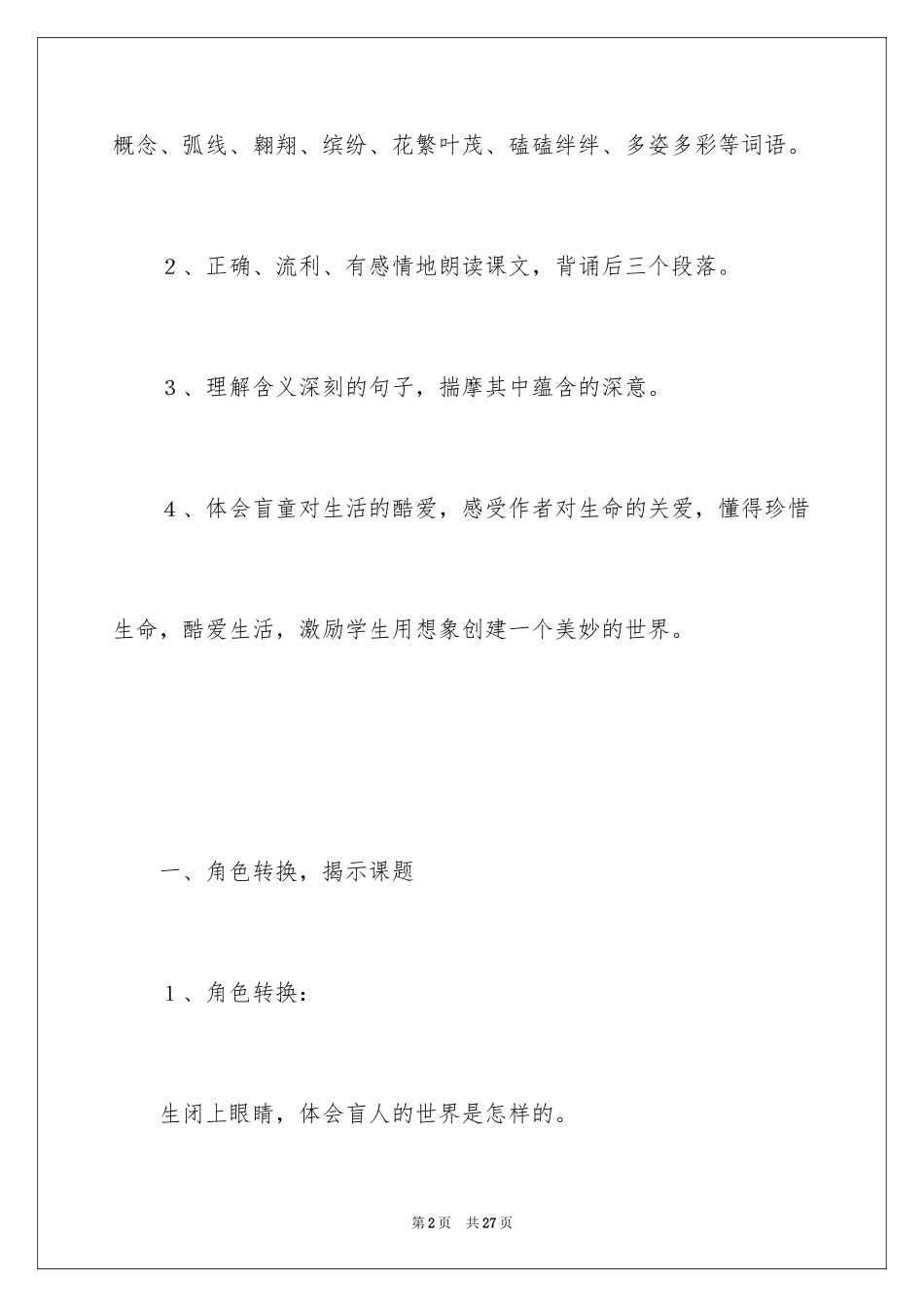 2024《触摸春天》教案_1_第2页