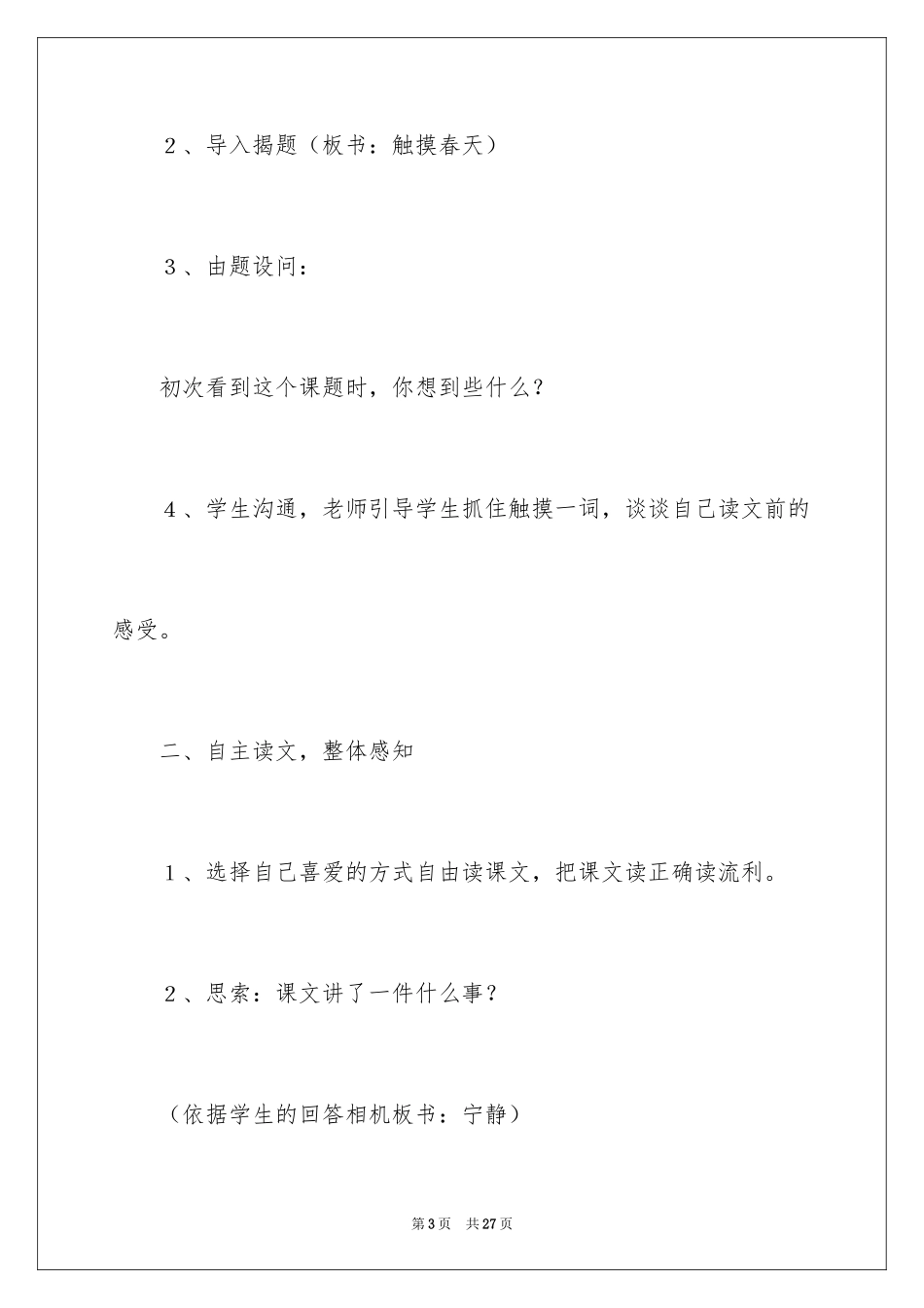 2024《触摸春天》教案_1_第3页