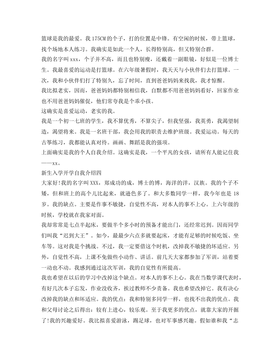 新生入学开学自我介绍参考「10篇」 _第2页