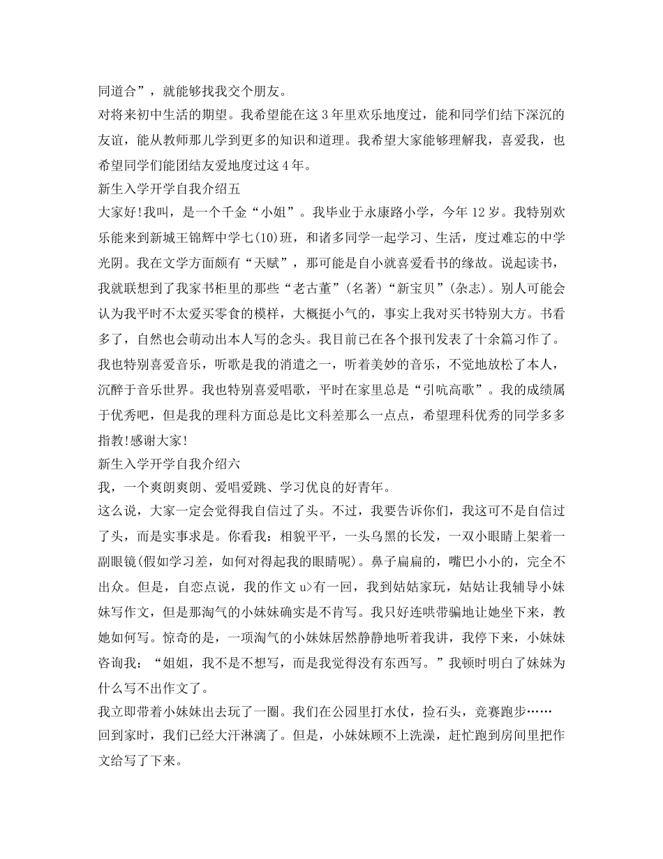 新生入学开学自我介绍参考「10篇」 _第3页