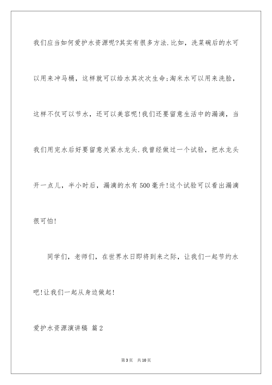 2024保护水资源演讲稿_39_第3页