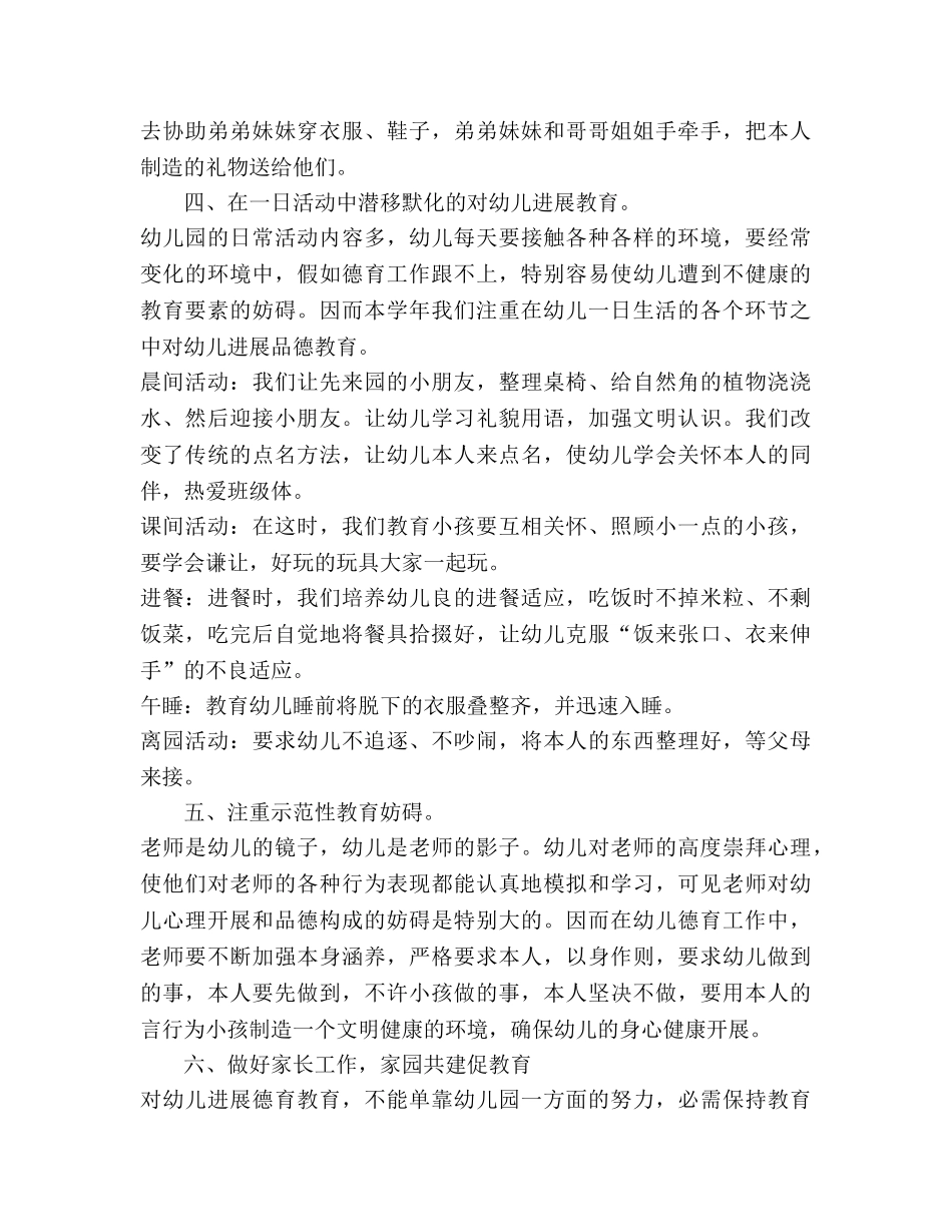 幼儿德育工作参考计划范文2020 (2) _第3页