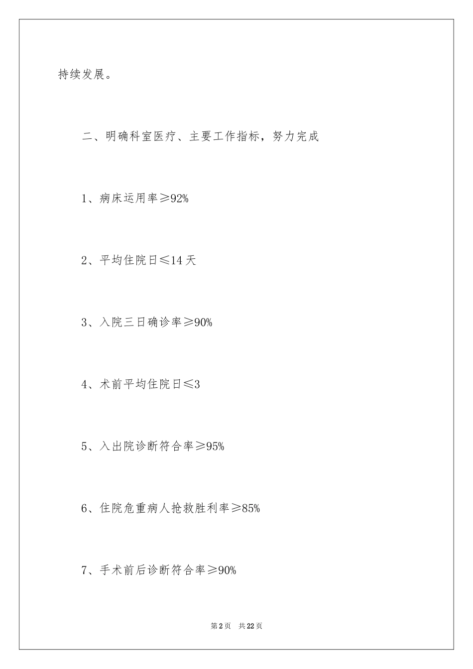 2024医疗质量与安全管理小组工作计划_2_第2页