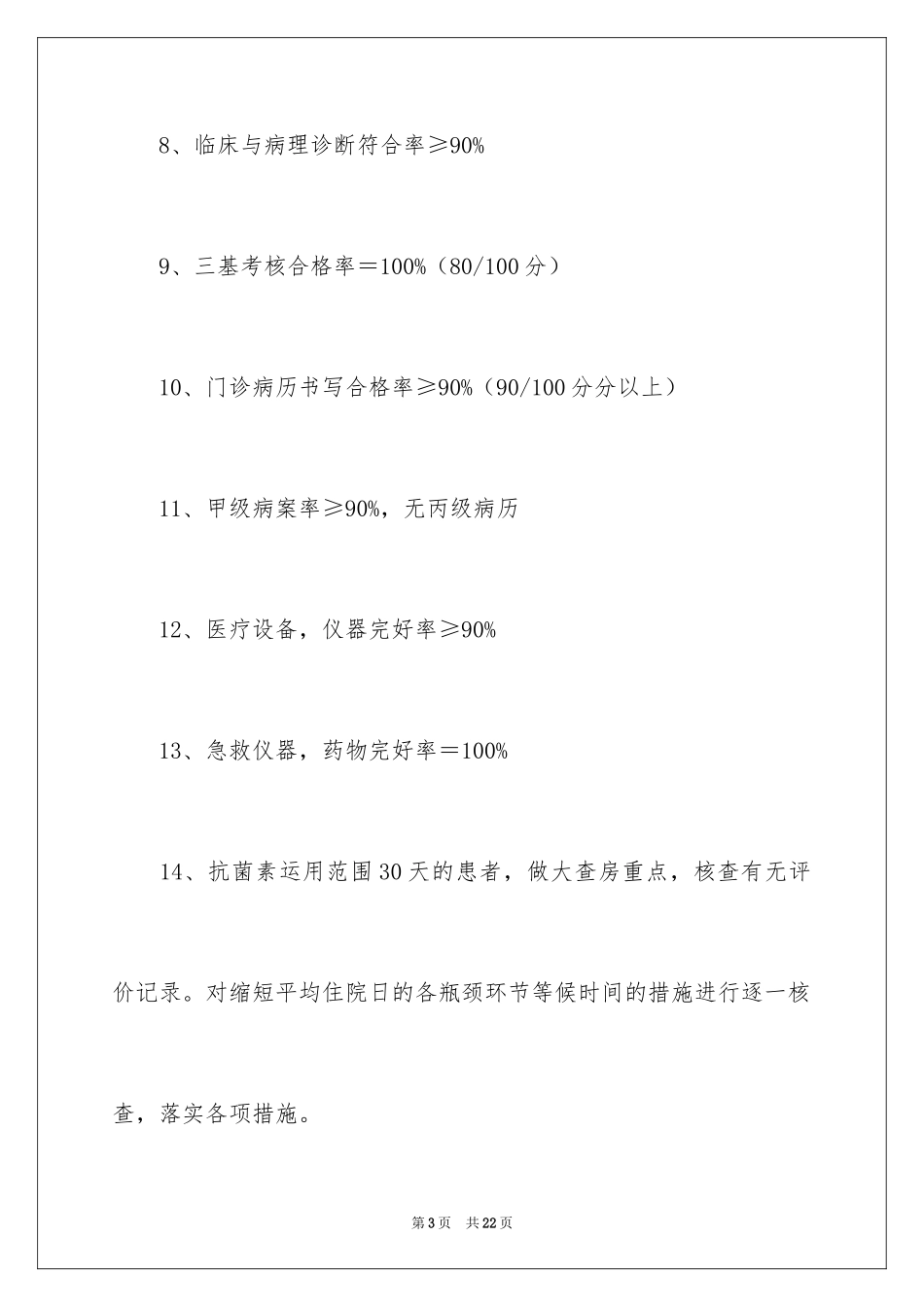 2024医疗质量与安全管理小组工作计划_2_第3页