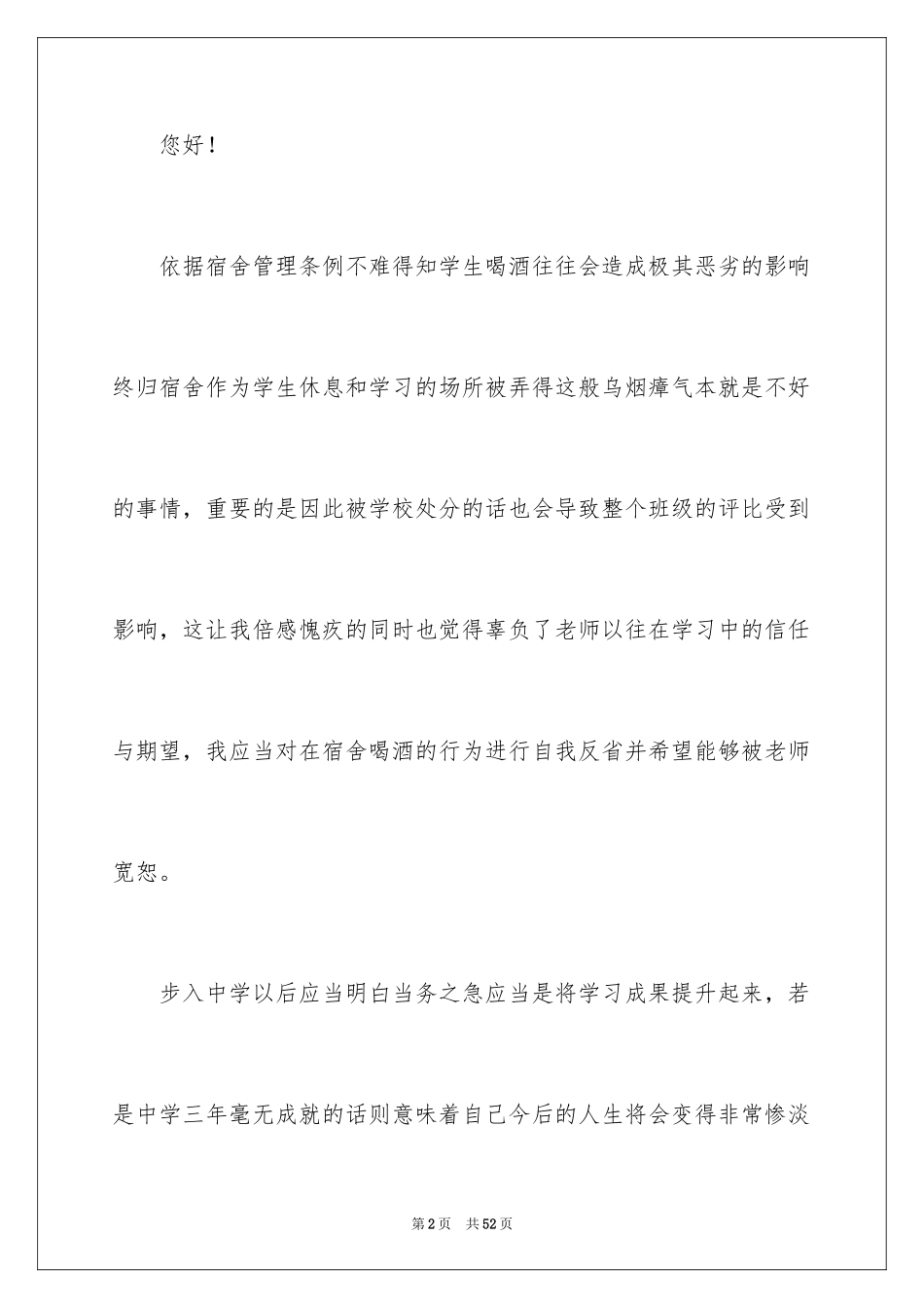 2024喝酒检讨书_18_第2页