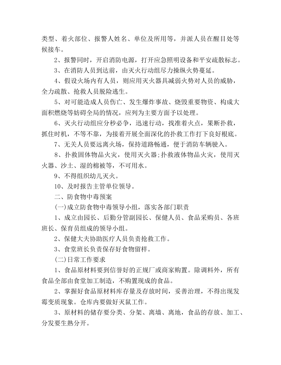 幼儿园保安工作参考计划 _第2页