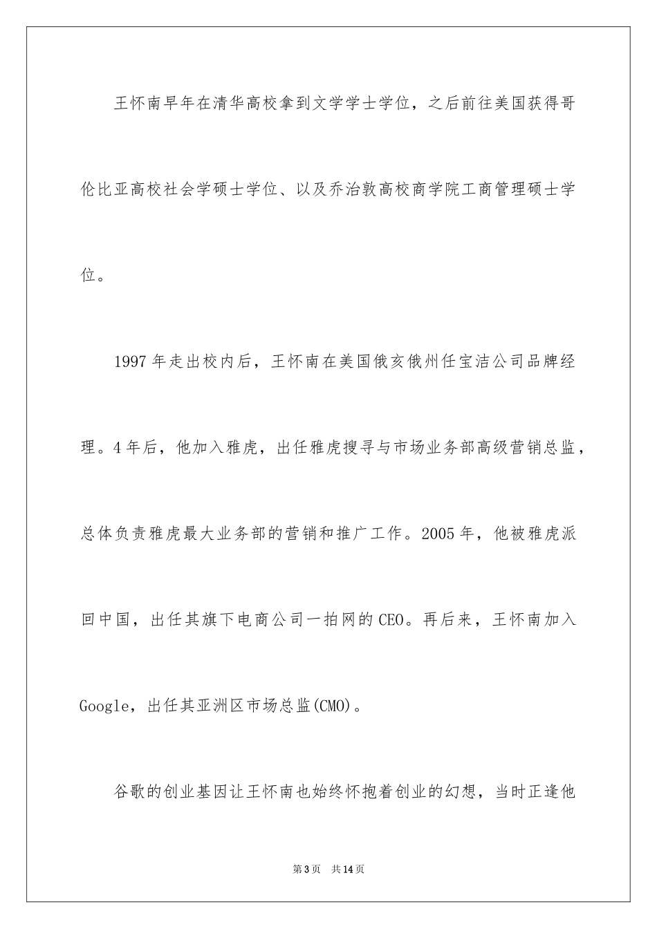 2024创业千亿市值母婴平台 做“最懂妈妈”的男人_第3页