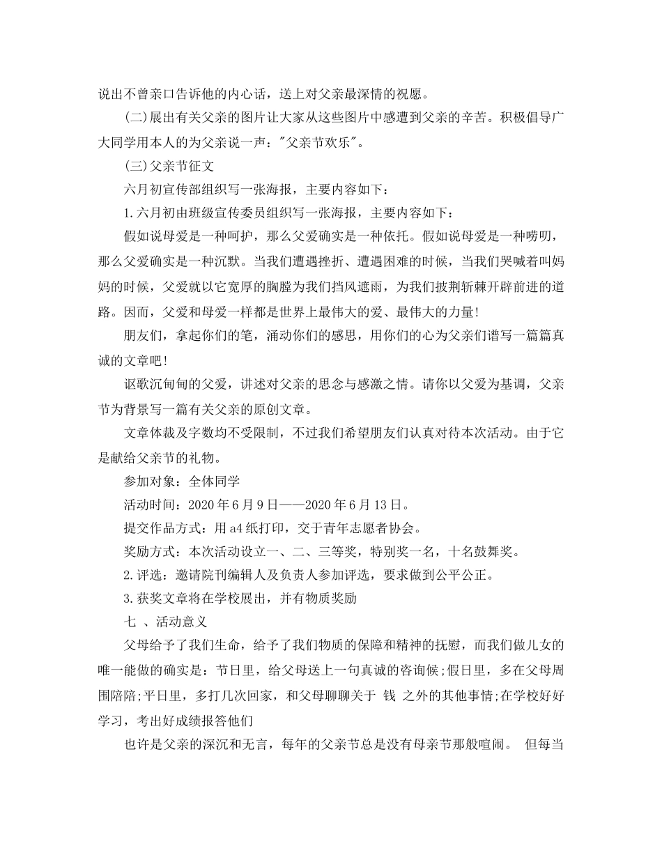 校园父亲节活动策划方案 _第2页